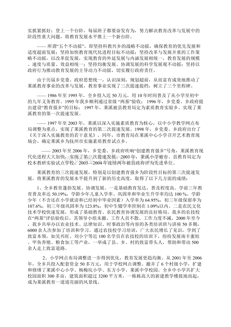 乡镇两基迎检汇报材料.docx_第3页