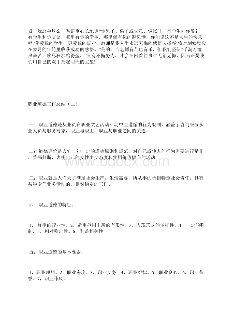 职业道德工作总结3篇Word格式.docx_第2页