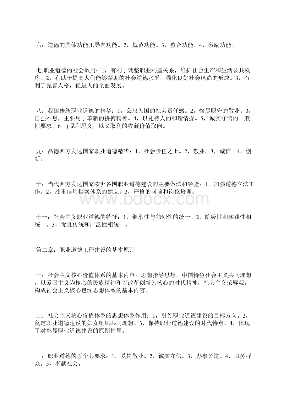 职业道德工作总结3篇.docx_第3页