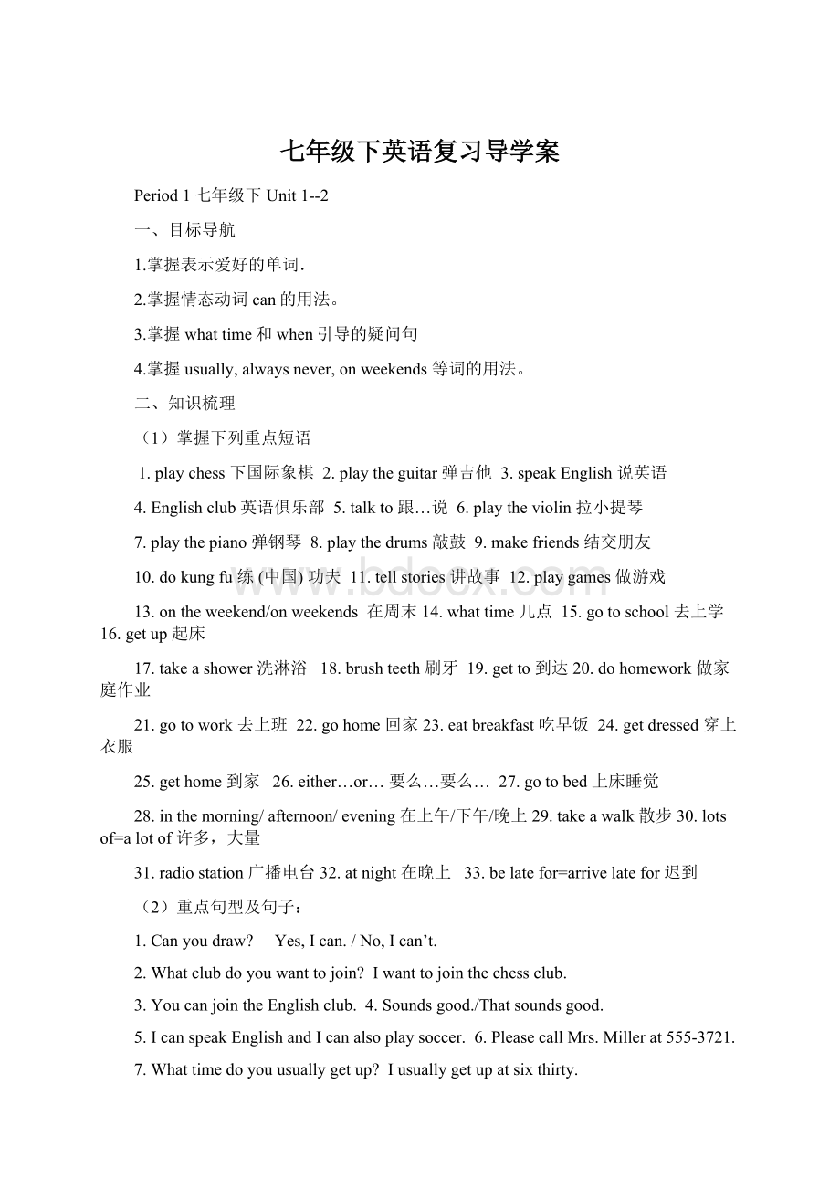 七年级下英语复习导学案Word文档下载推荐.docx