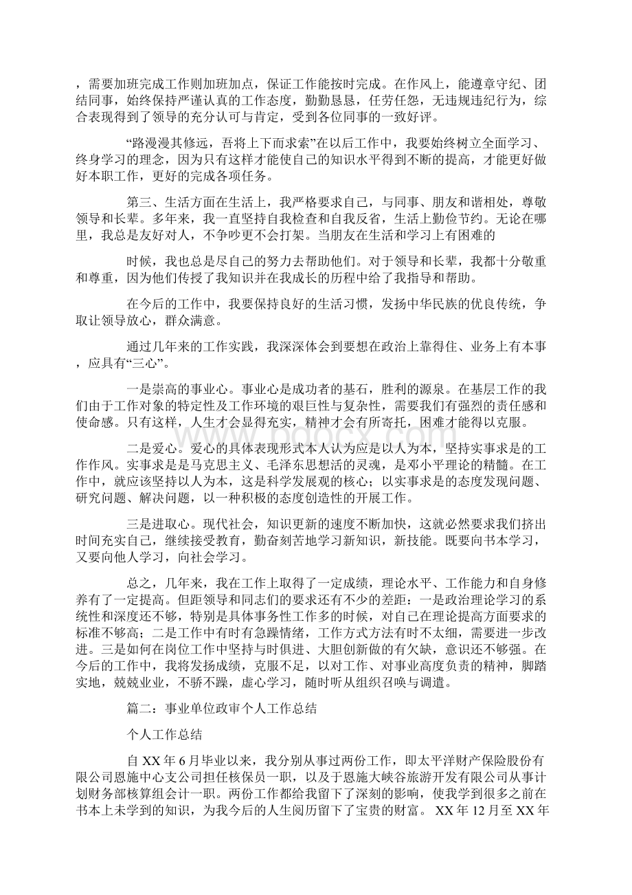 事业单位政审工作总结.docx_第2页