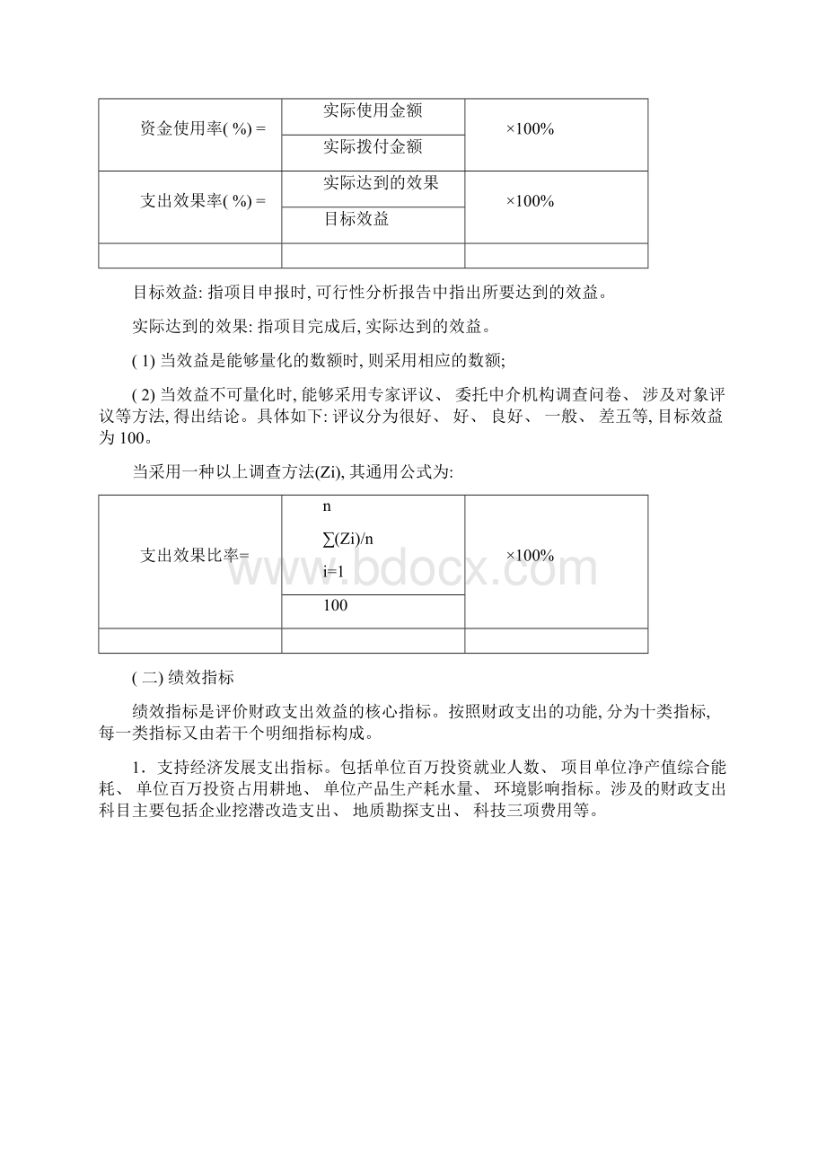 佛山市财政支出绩效评价指标体系模板.docx_第3页