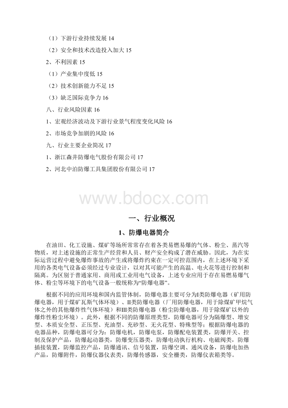 防爆电器行业分析报告.docx_第2页