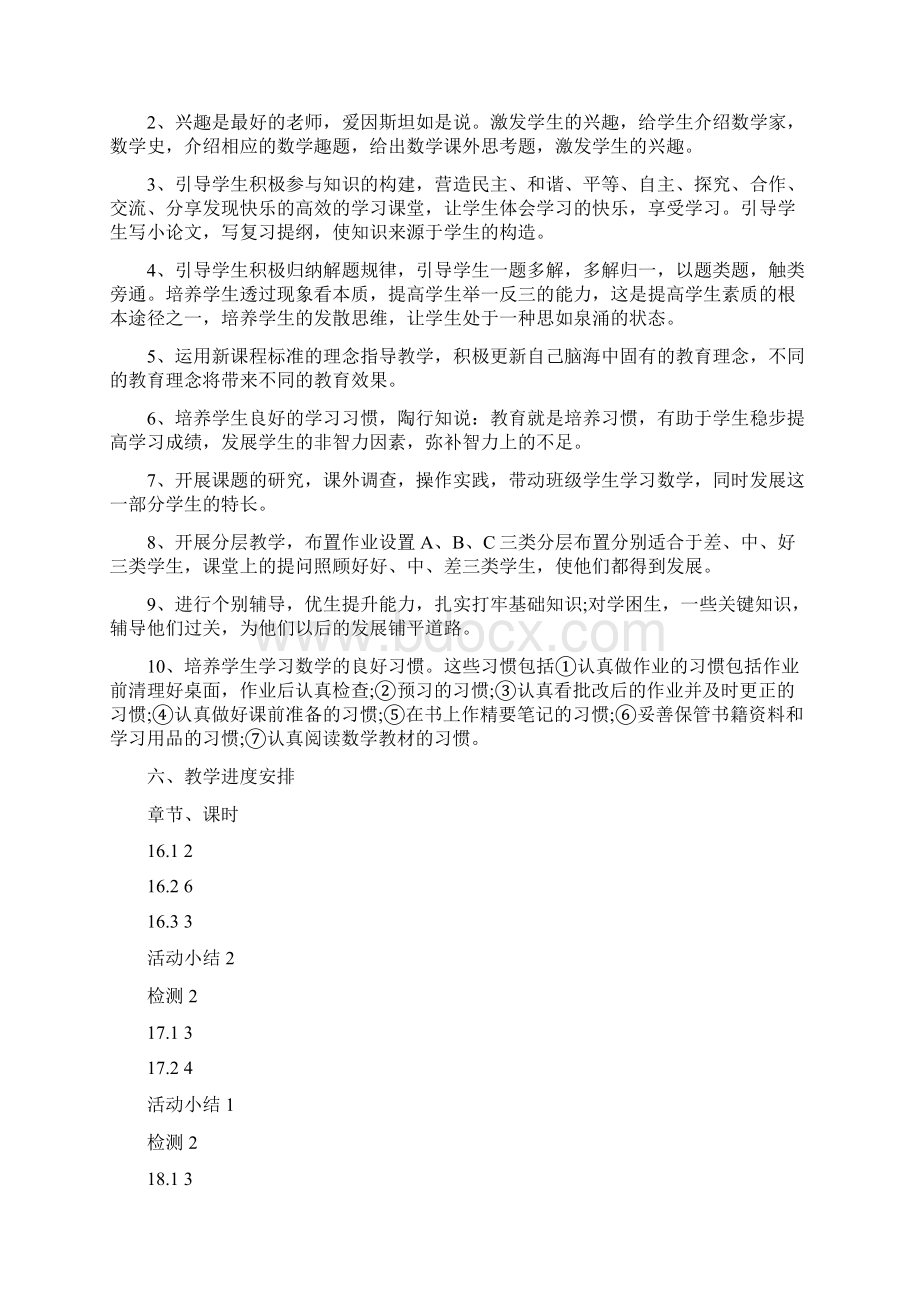 八年级数学北师大下教学工作计划.docx_第3页