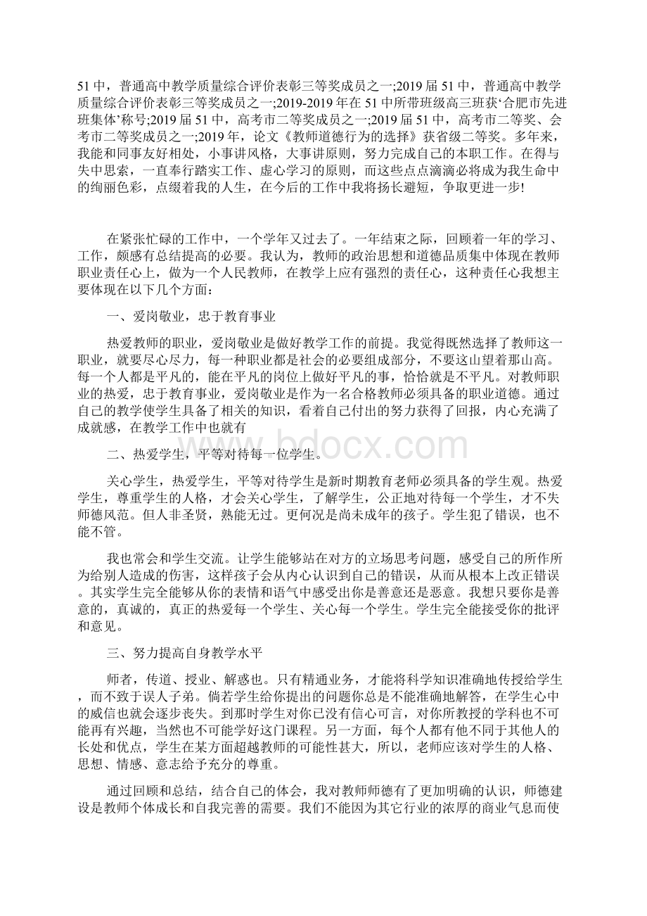 师德师风学习心得小结五篇.docx_第2页