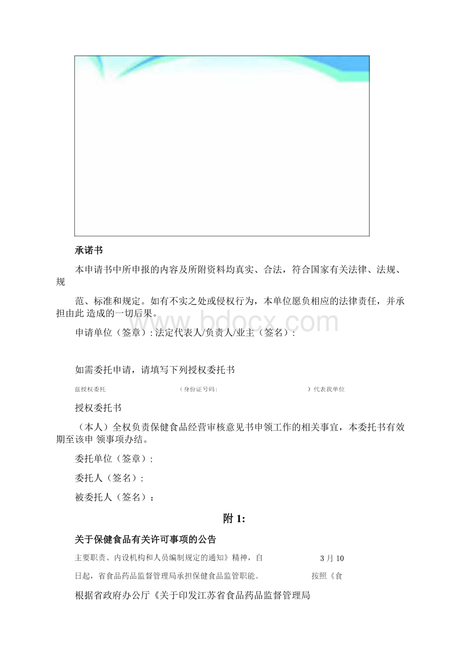 保健食品临时审核申请表及标准Word格式.docx_第3页