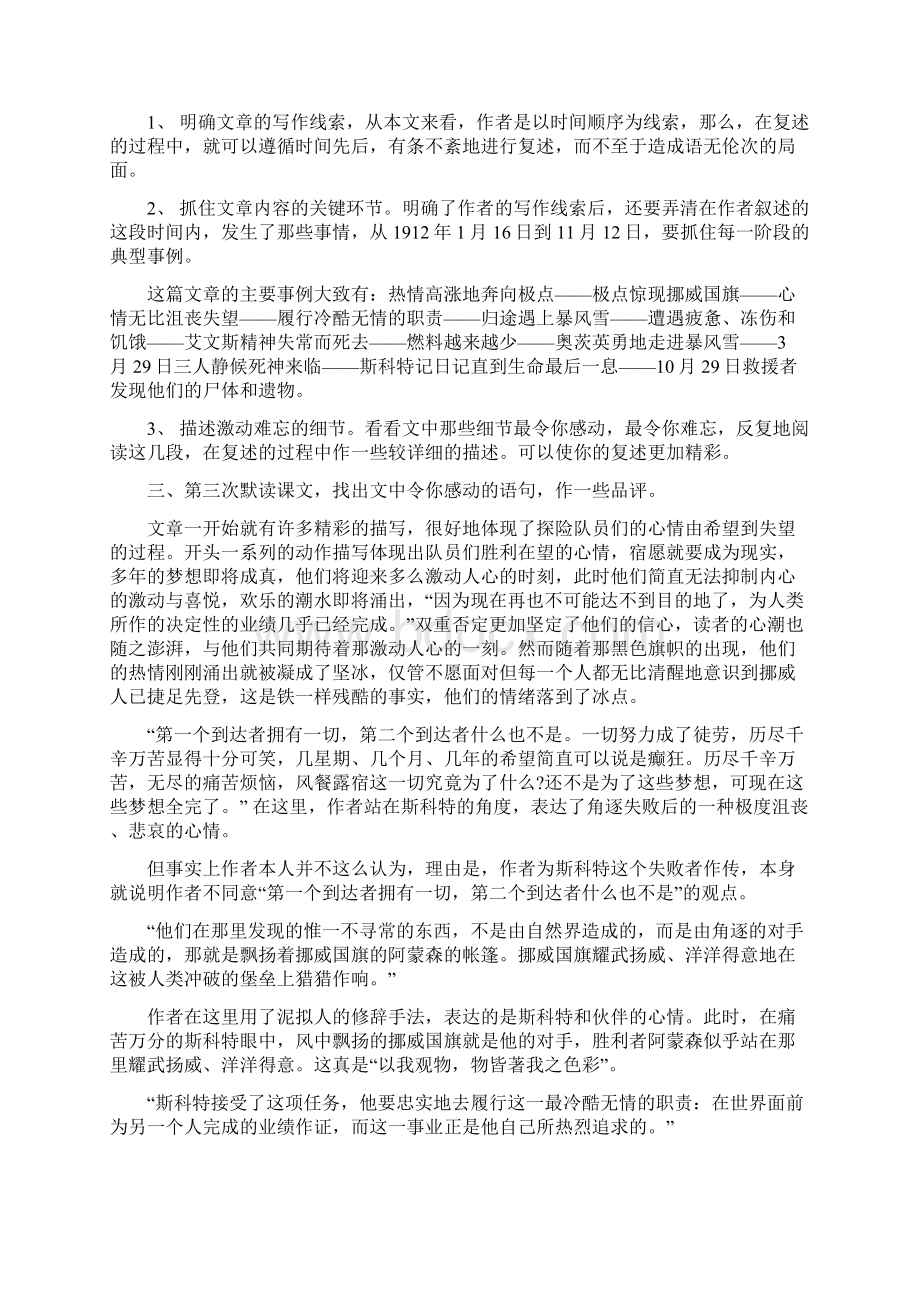 最新春部编人教版语文七年级下册21伟大的悲剧公开课优质课教学电子教案可直接采用文档格式.docx_第3页