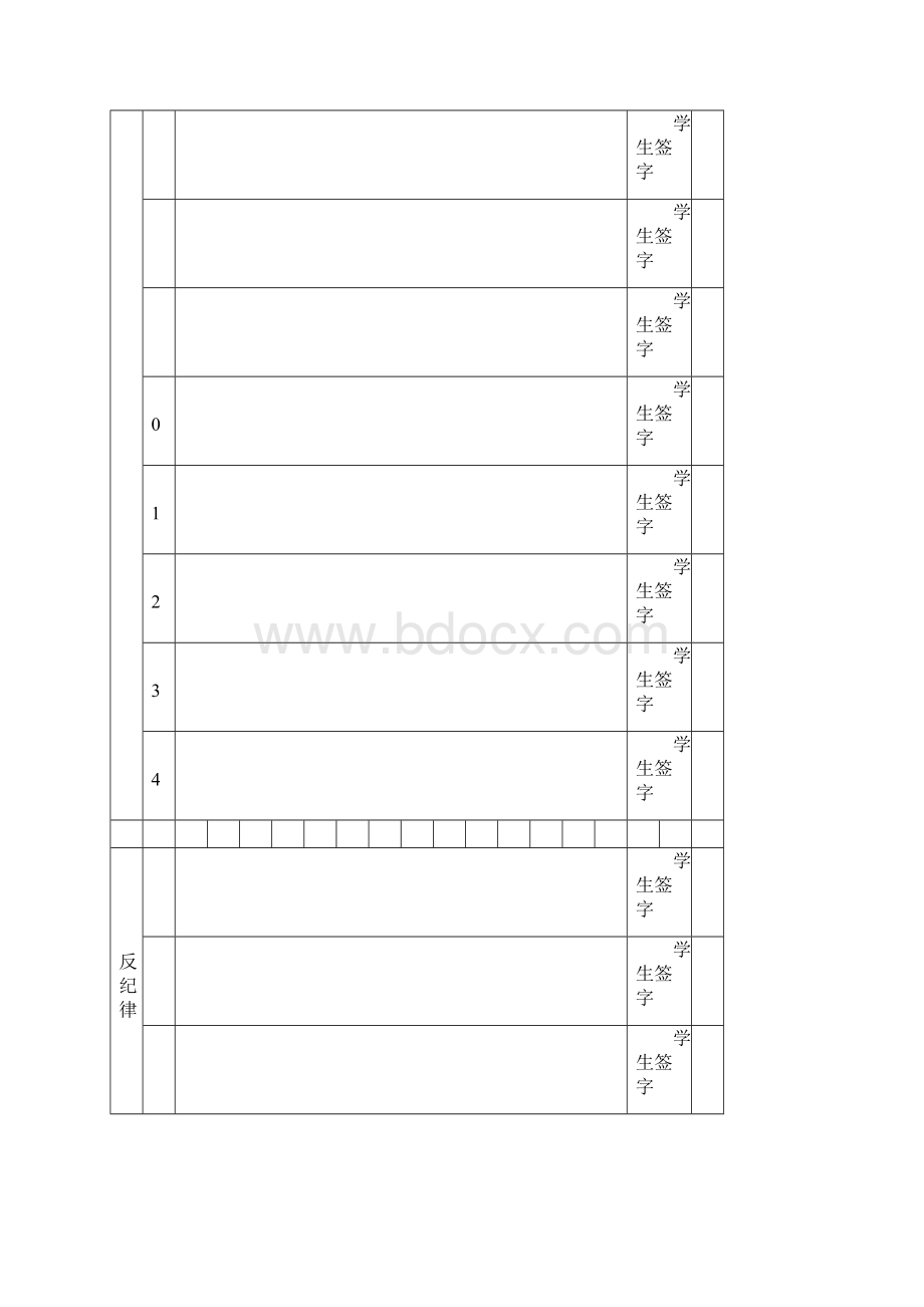 学生平时表现记录.docx_第2页