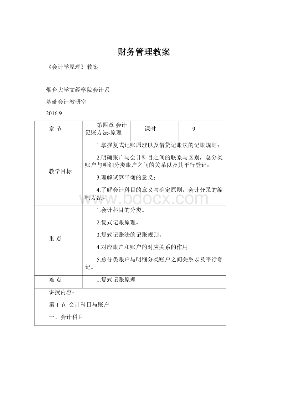 财务管理教案.docx_第1页