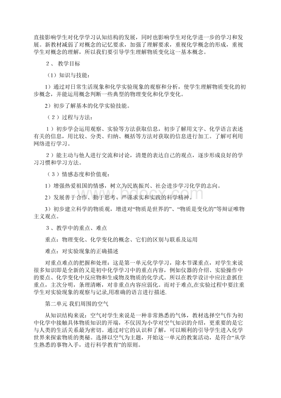 人教版九年级化学上册教材分析全解读.docx_第2页