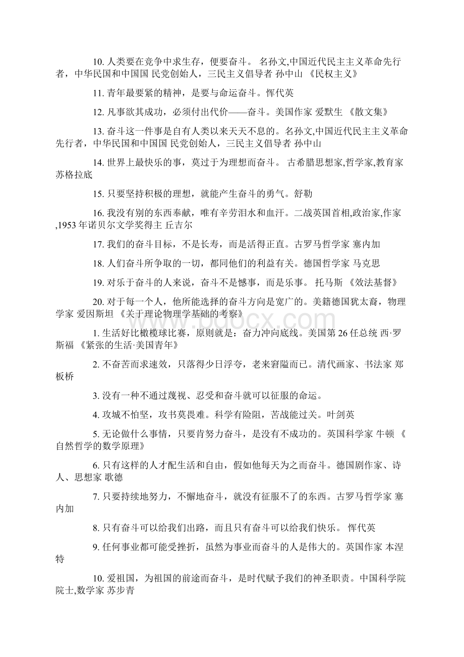 奋斗的至理名言Word文档格式.docx_第2页