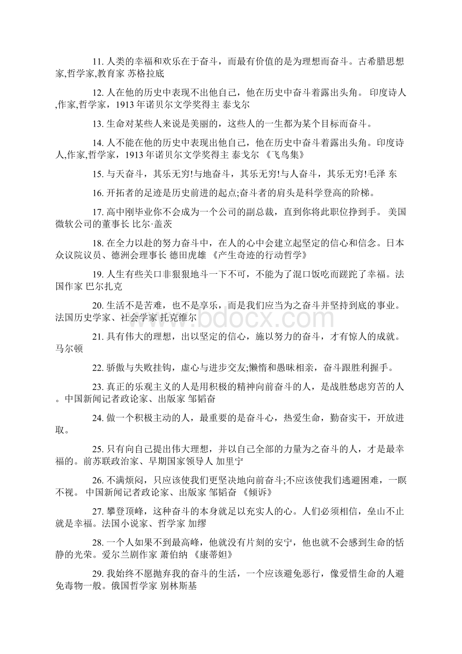 奋斗的至理名言Word文档格式.docx_第3页