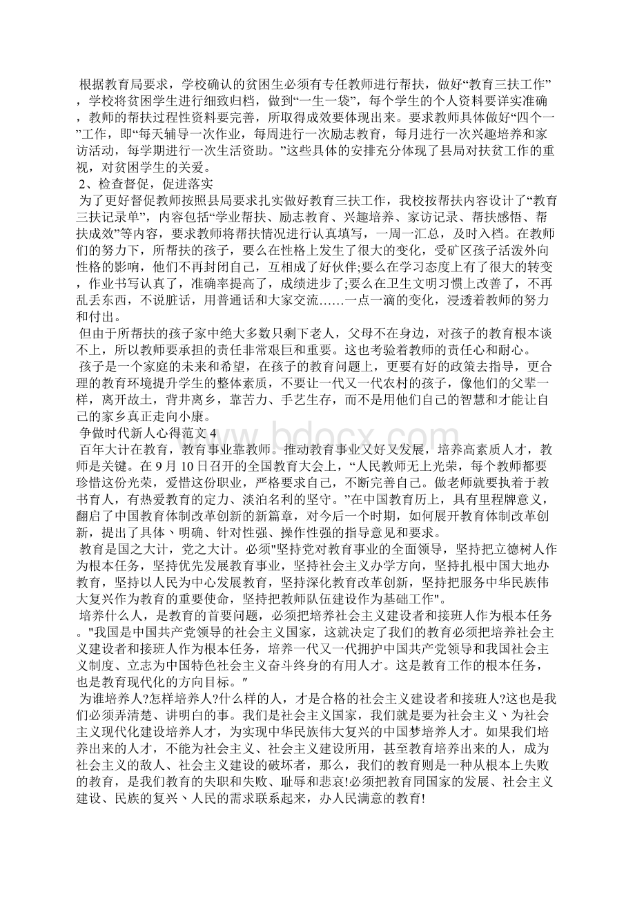 争做时代新人心得范文五篇.docx_第3页