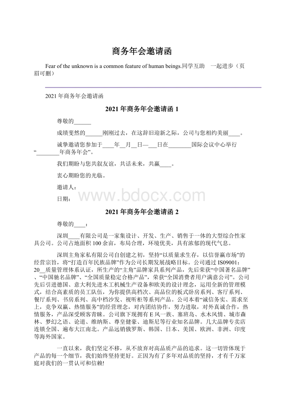 商务年会邀请函.docx_第1页