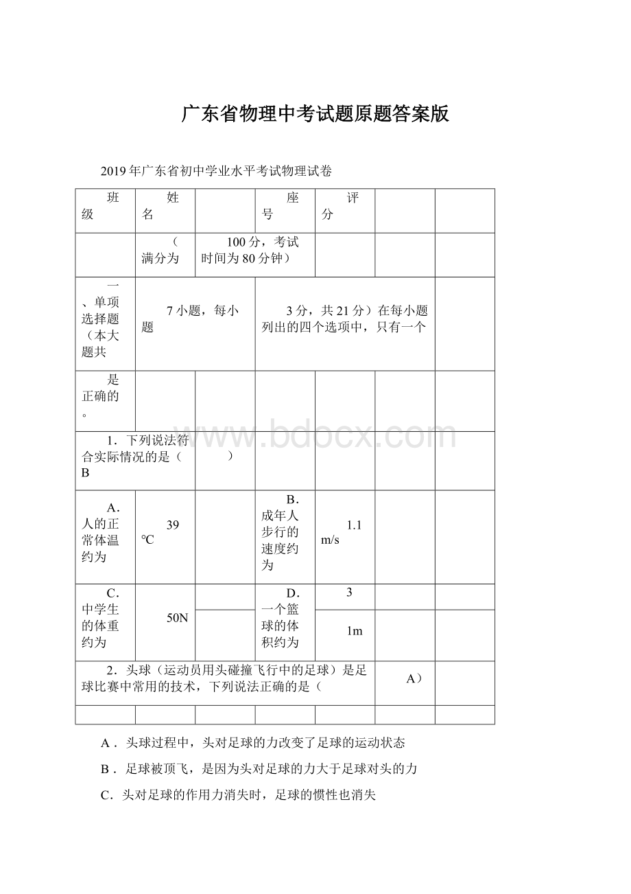 广东省物理中考试题原题答案版.docx_第1页