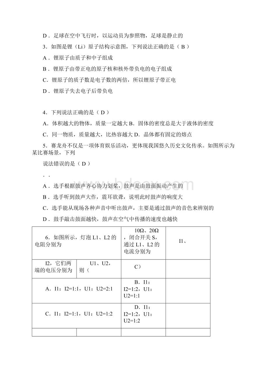 广东省物理中考试题原题答案版.docx_第2页