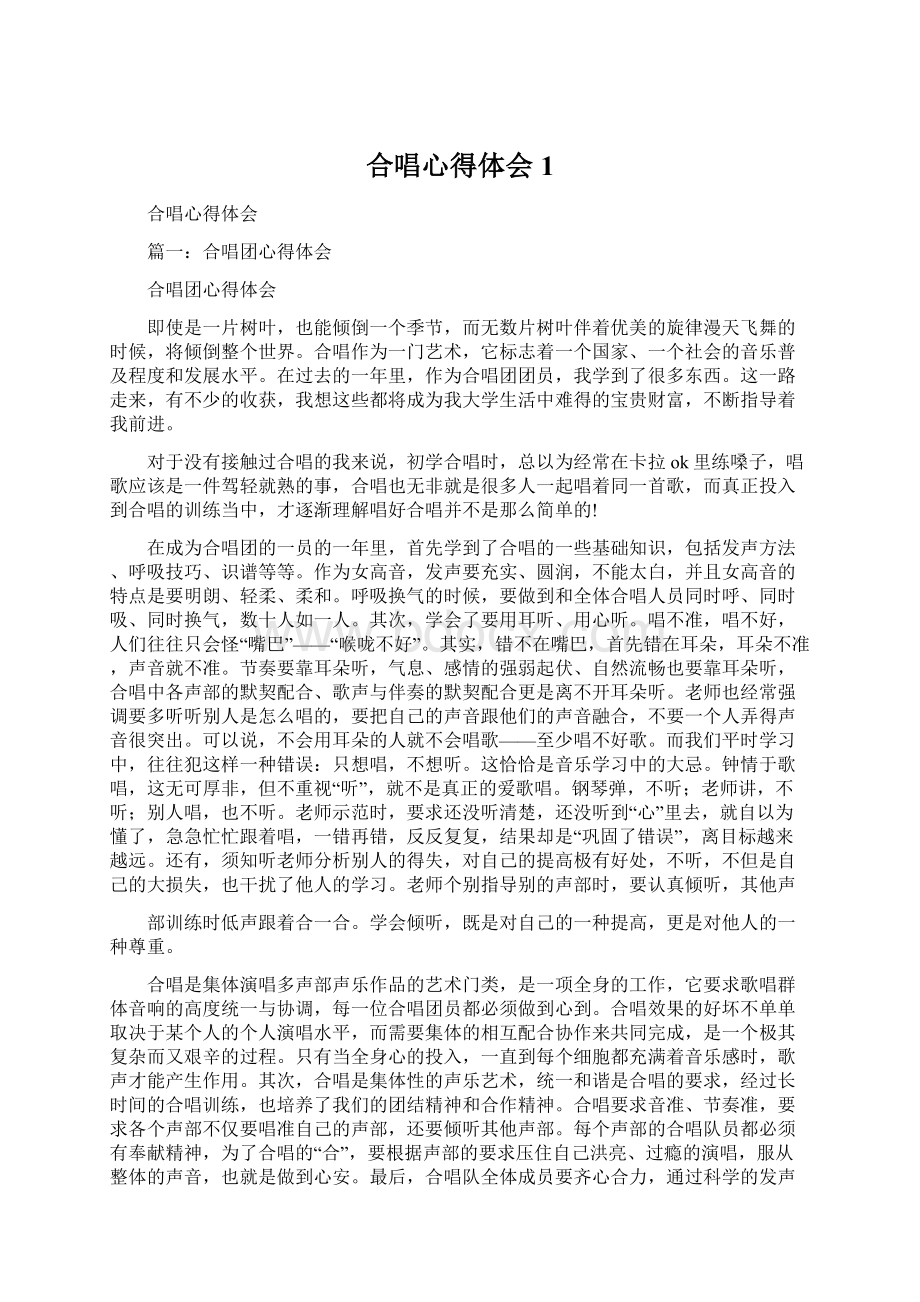 合唱心得体会1.docx