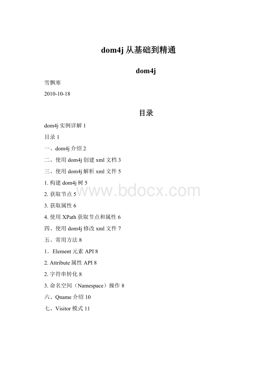 dom4j从基础到精通Word文档格式.docx