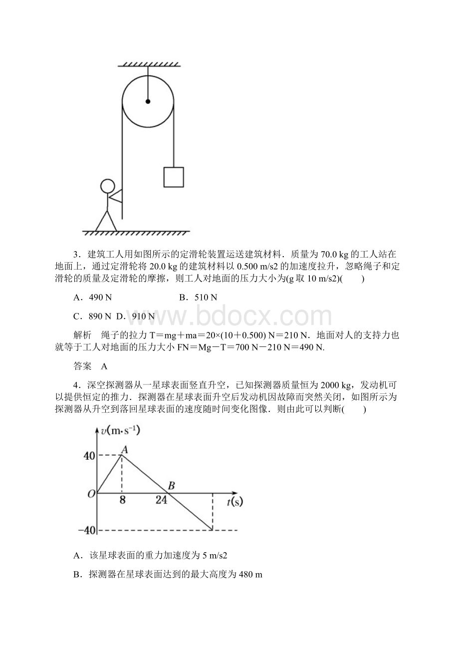 名师一号届高三物理一轮复习 第三章 牛顿运动定律综合检测课时检测 新人教版.docx_第2页