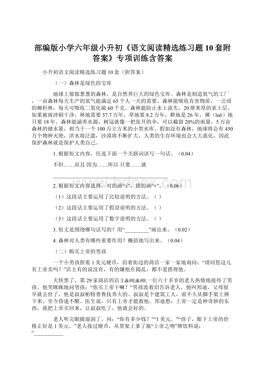 部编版小学六年级小升初《语文阅读精选练习题10套附答案》专项训练含答案.docx_第1页