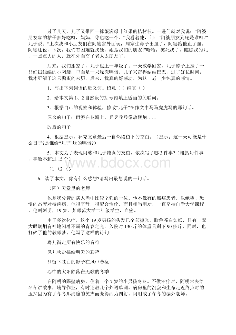 部编版小学六年级小升初《语文阅读精选练习题10套附答案》专项训练含答案.docx_第3页