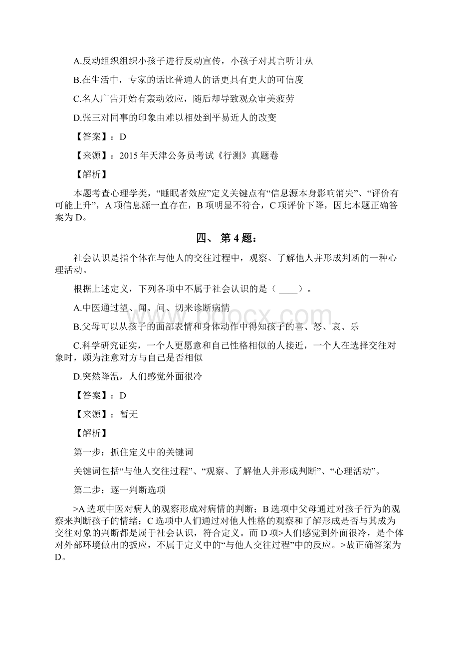 公务员考试备考行测《定义判断》试题精选含答案解析第三十六篇.docx_第3页