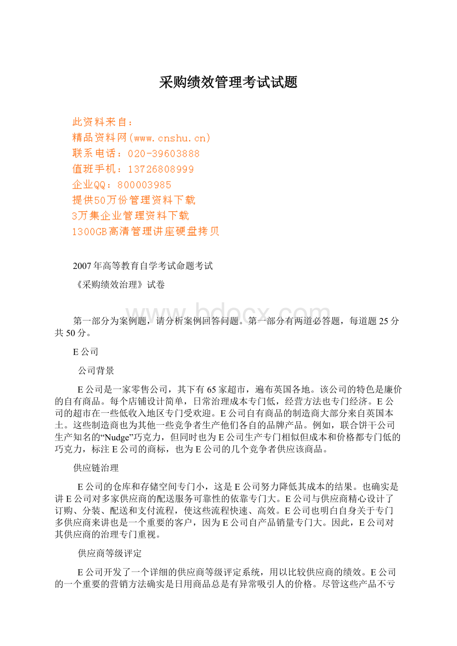 采购绩效管理考试试题.docx_第1页