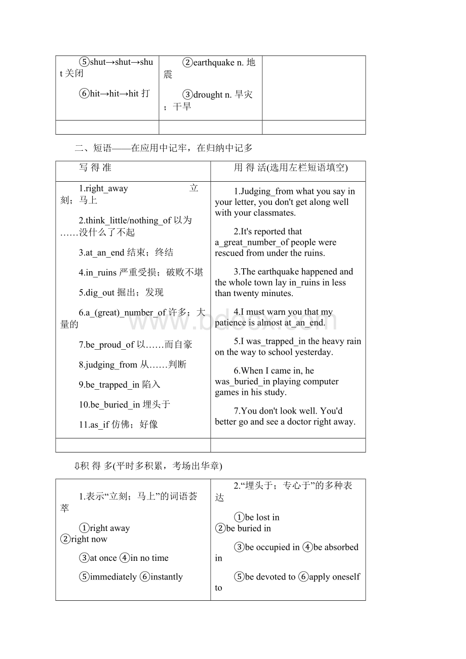 高三英语一轮复习Unit4Earthquakes教师用书新人教版必修1.docx_第3页