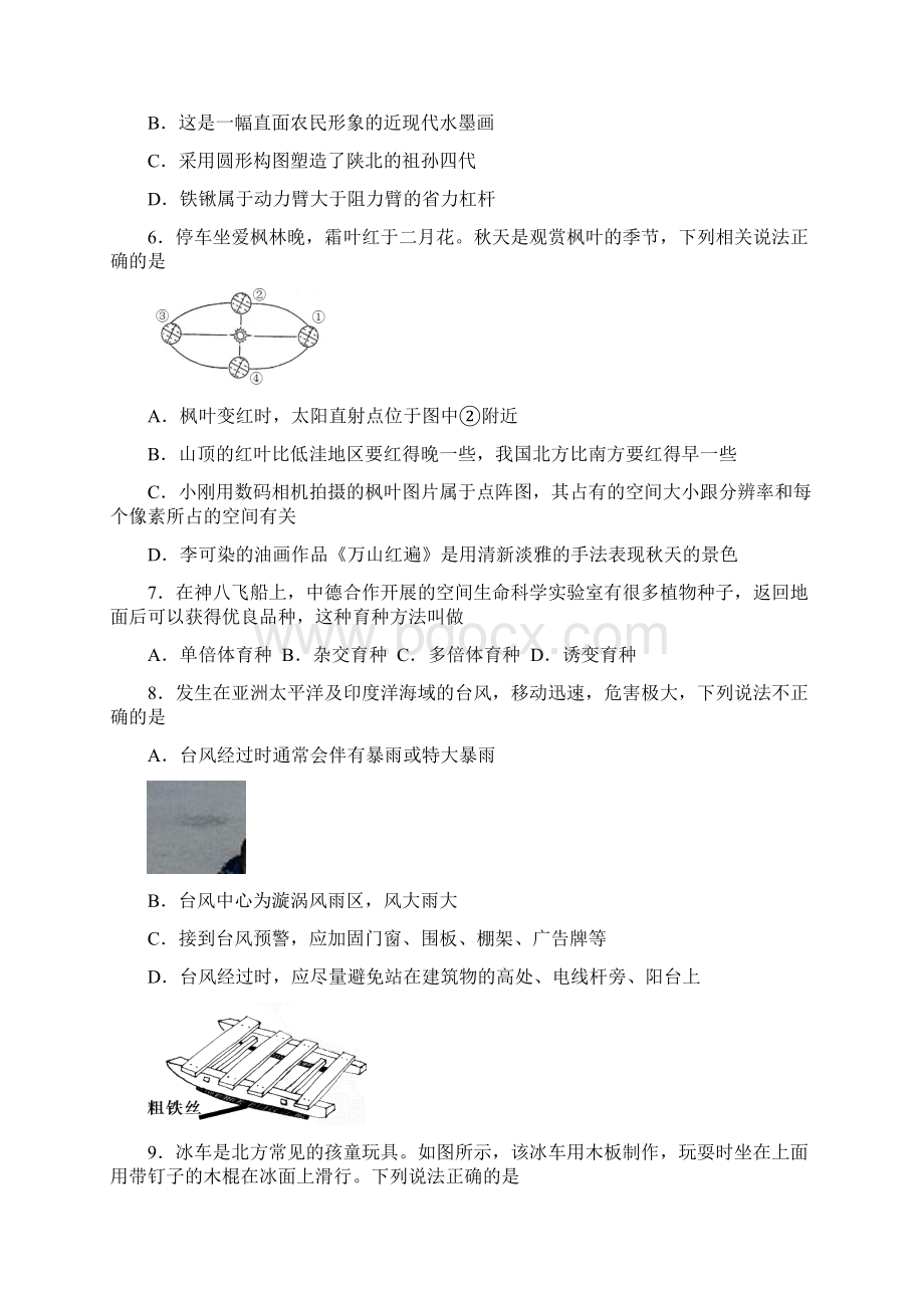 山东省青岛市届高三教学质量检测 基本能力Word格式.docx_第3页