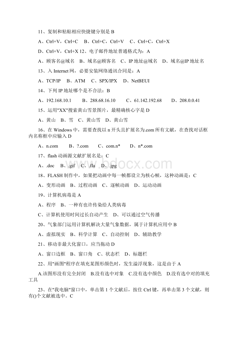 教师招聘考试信息技术计算机试题及答案.docx_第2页