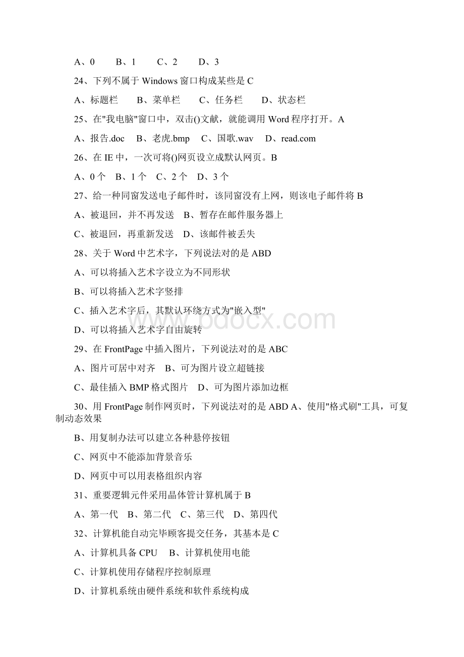 教师招聘考试信息技术计算机试题及答案.docx_第3页