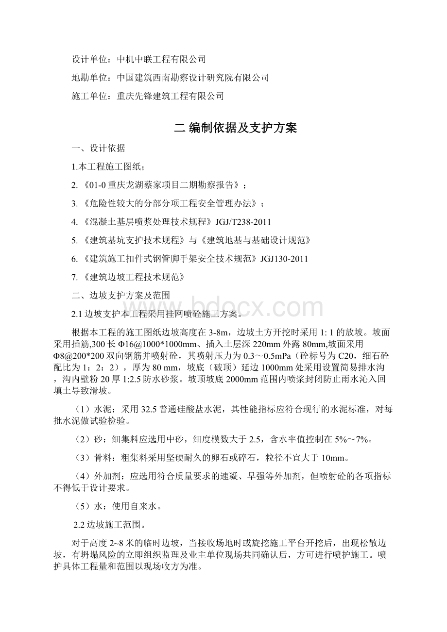 009边坡网喷专项施工方案.docx_第2页