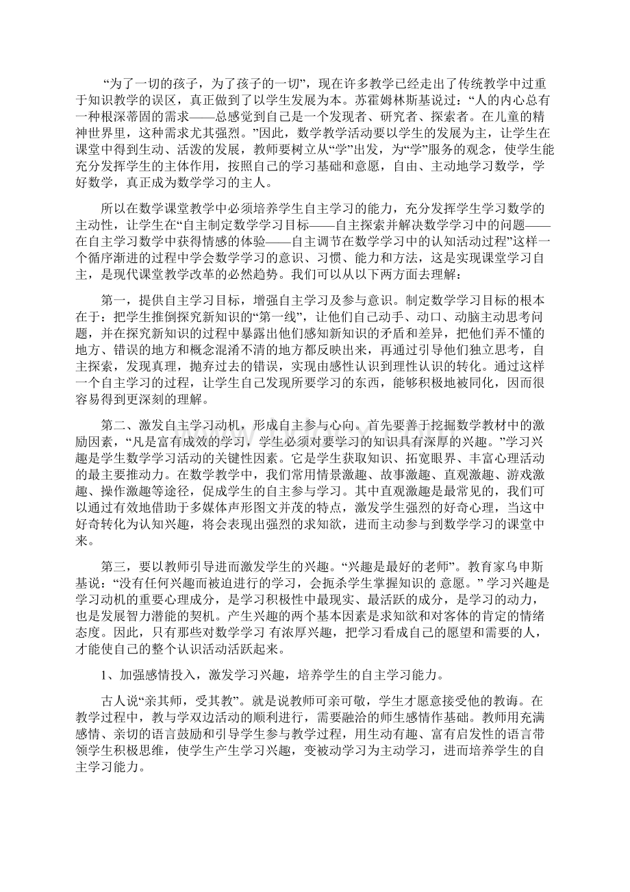 如何指导学生进行数学课的预习.docx_第2页