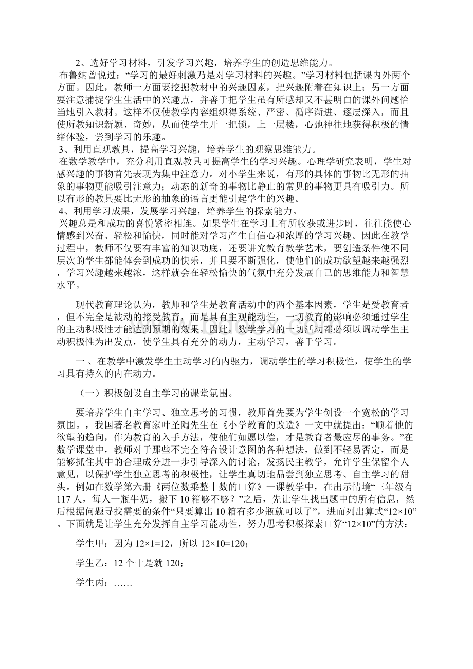 如何指导学生进行数学课的预习.docx_第3页