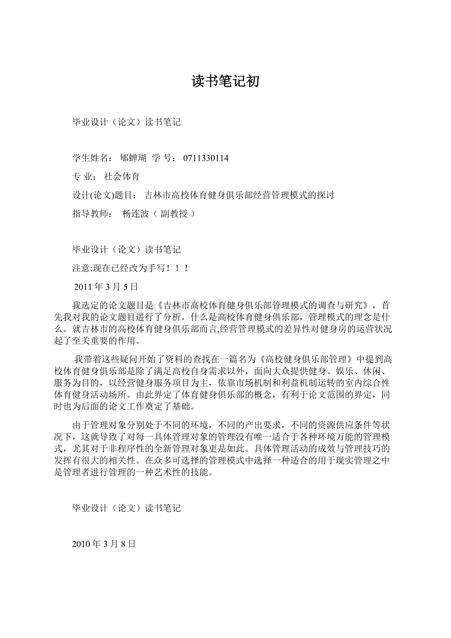 读书笔记初Word下载.docx