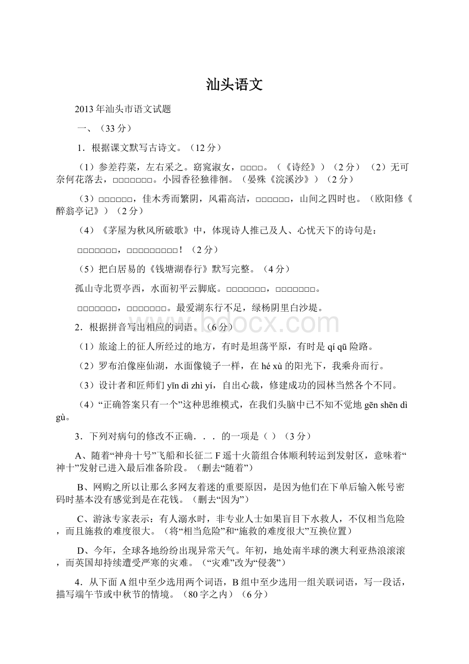 汕头语文Word格式.docx