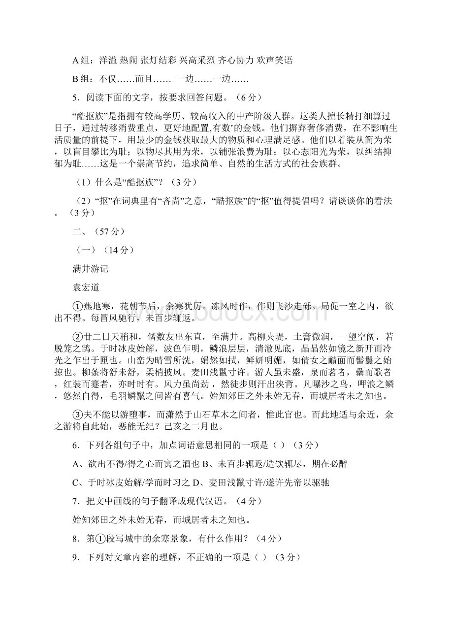 汕头语文Word格式.docx_第2页