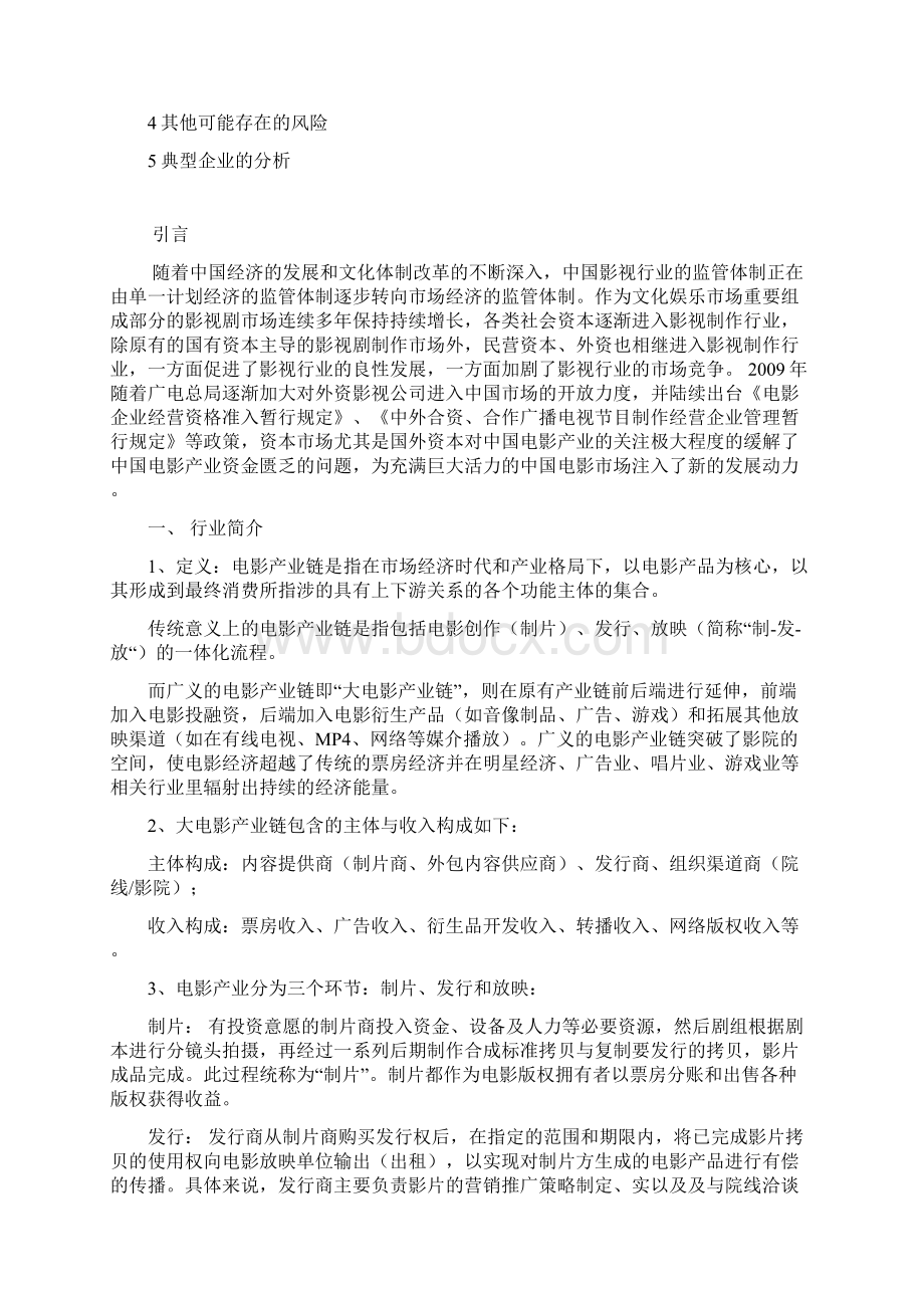 完整版中国电影行业发展分析报告.docx_第2页