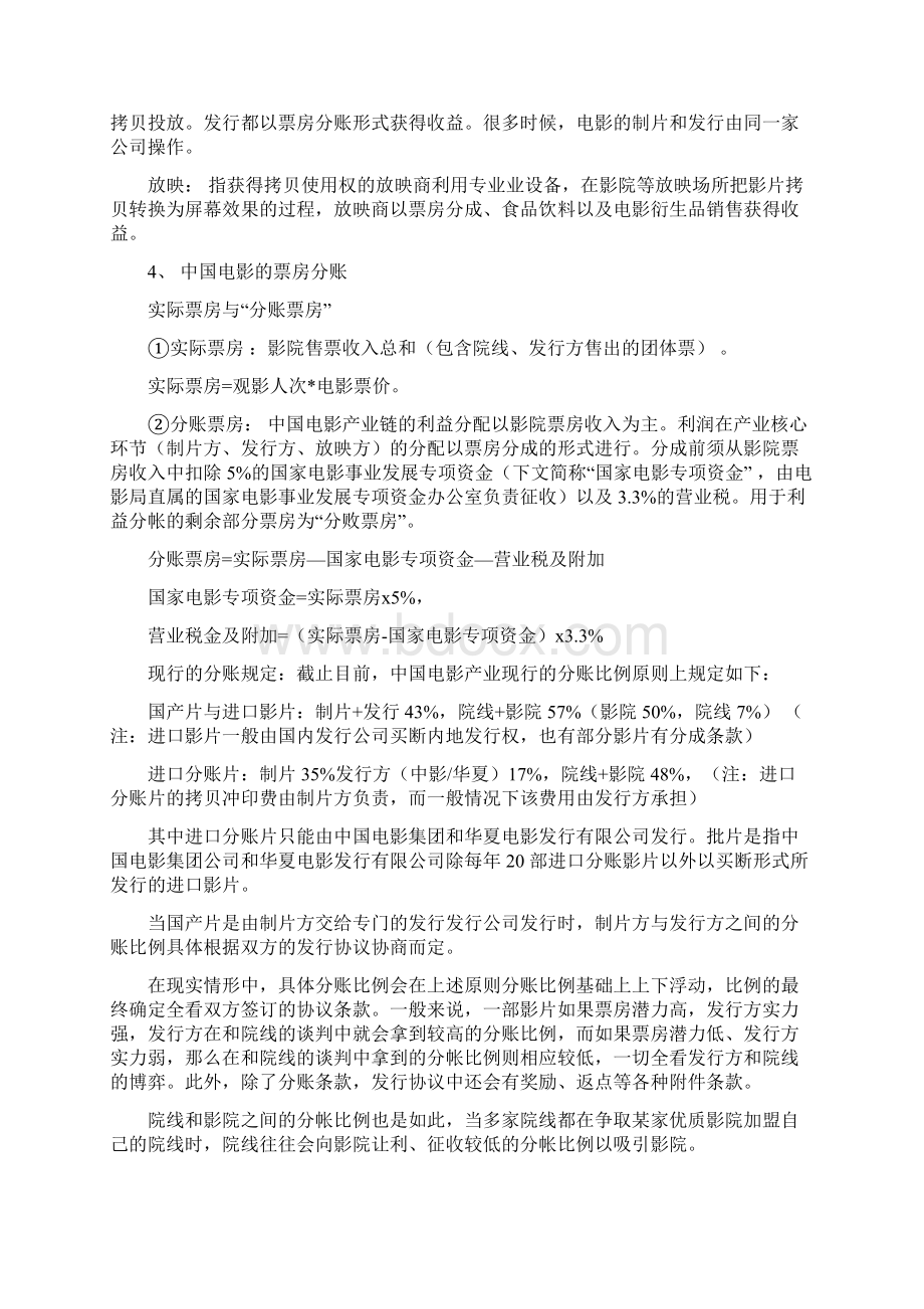 完整版中国电影行业发展分析报告.docx_第3页