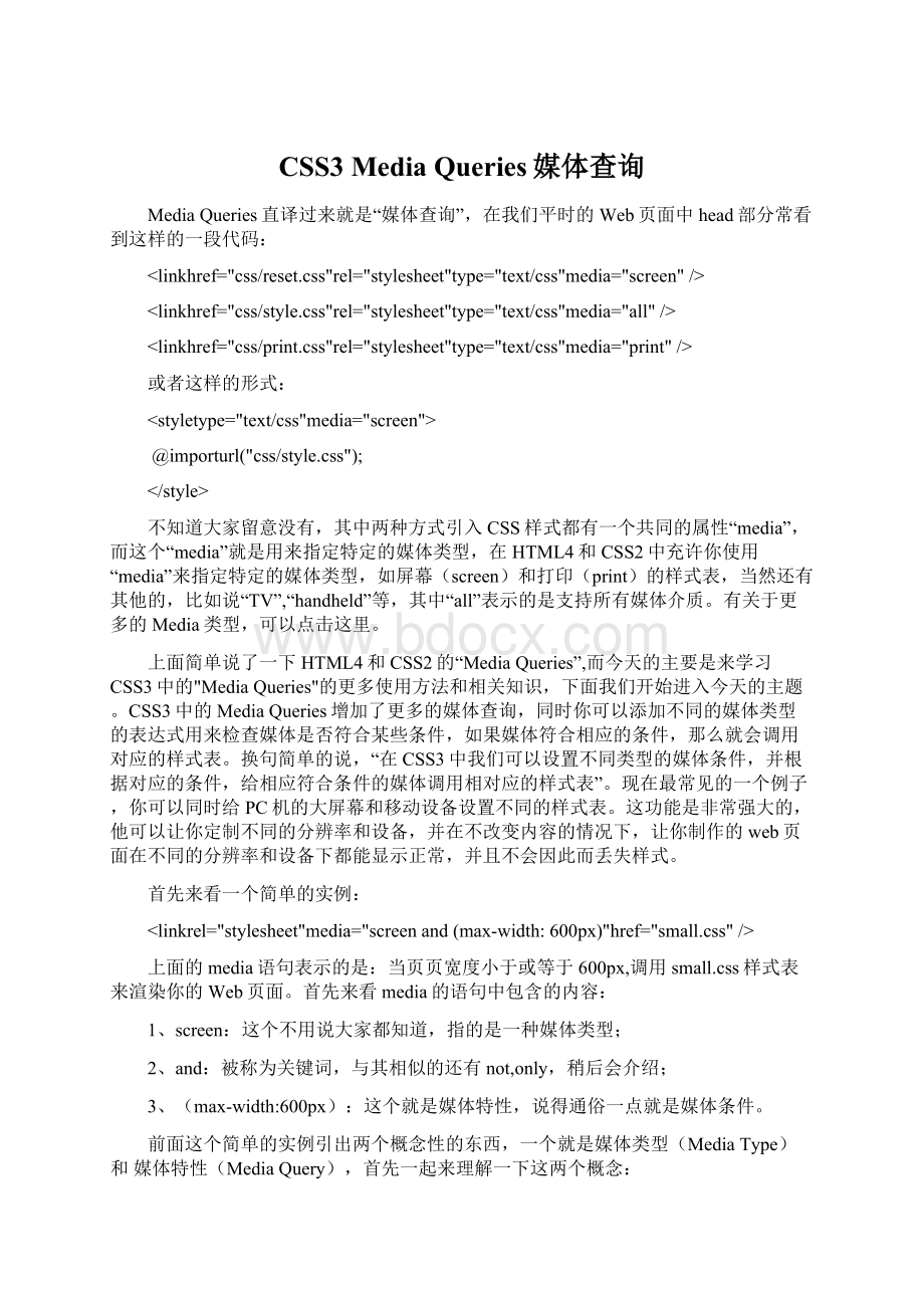 CSS3 Media Queries媒体查询Word文档下载推荐.docx_第1页