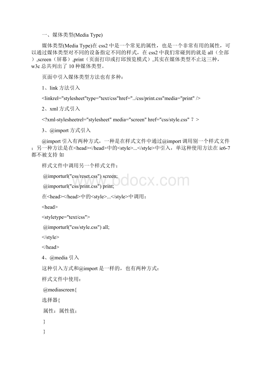 CSS3 Media Queries媒体查询Word文档下载推荐.docx_第2页