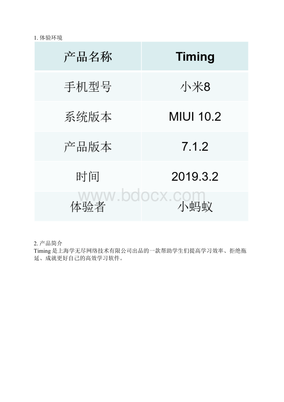 产品分析报告Timing你的学习神器.docx_第2页