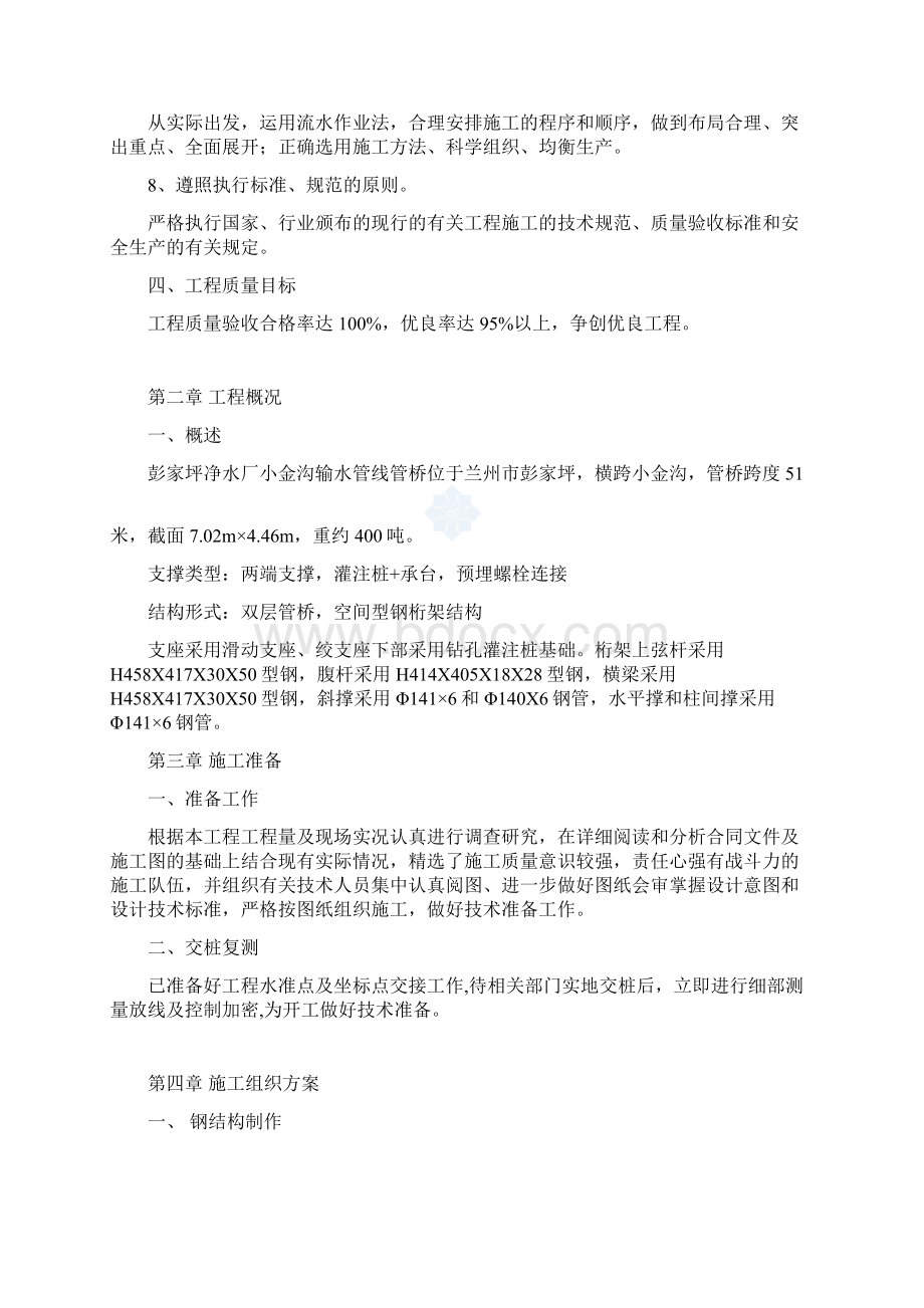 管桥施工方案最终决定方案.docx_第2页