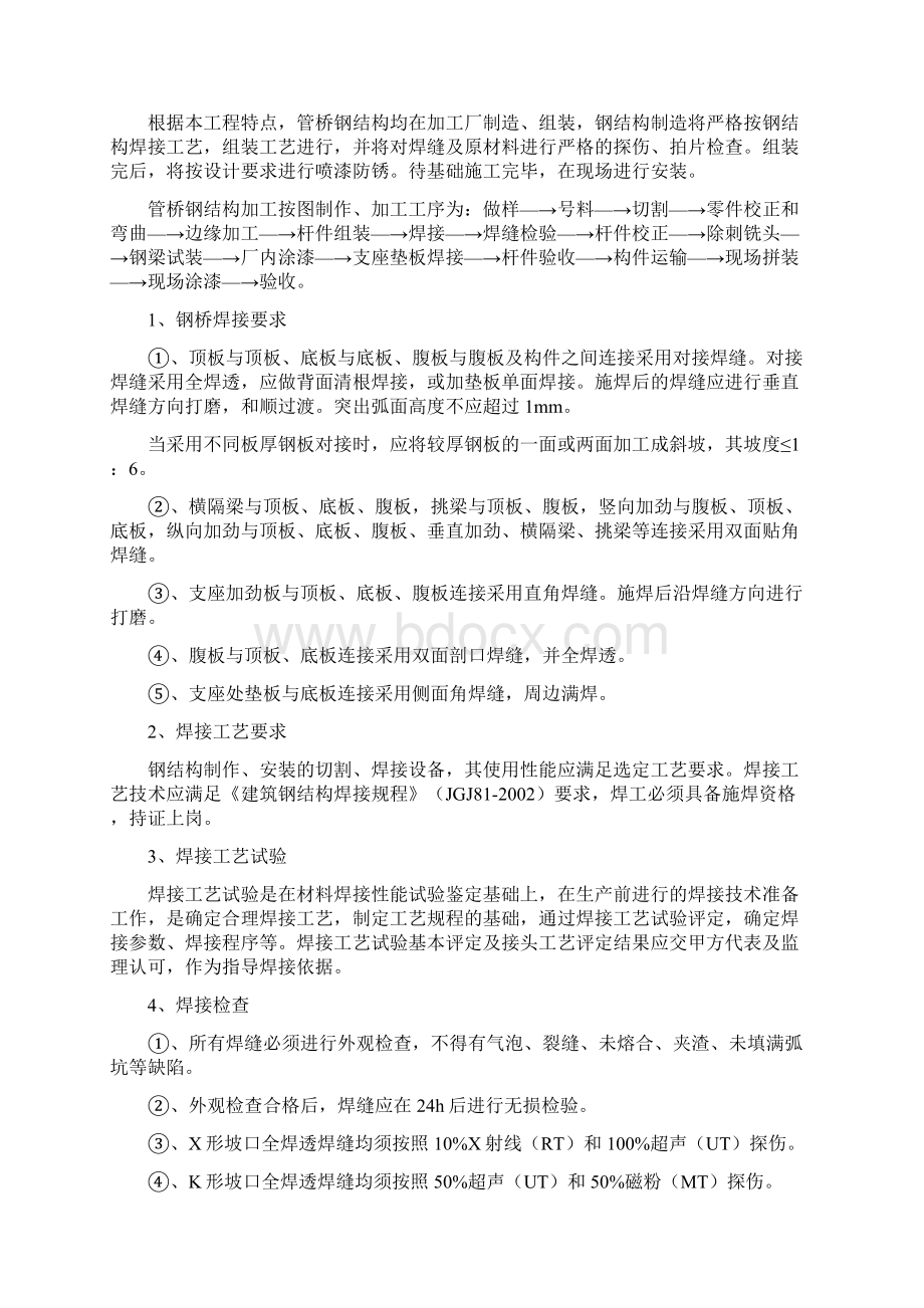 管桥施工方案最终决定方案.docx_第3页