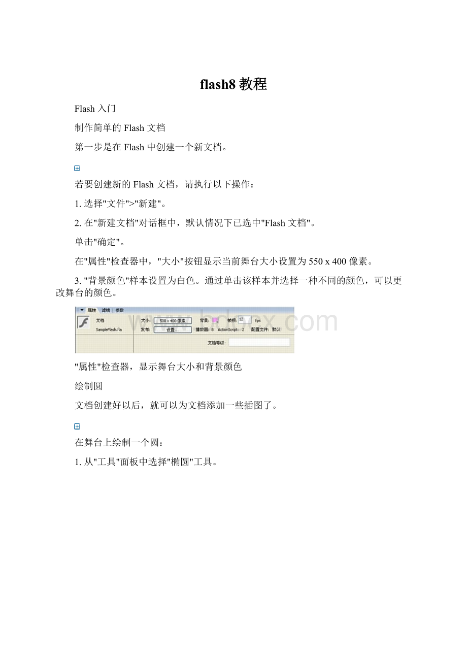 flash8教程.docx_第1页