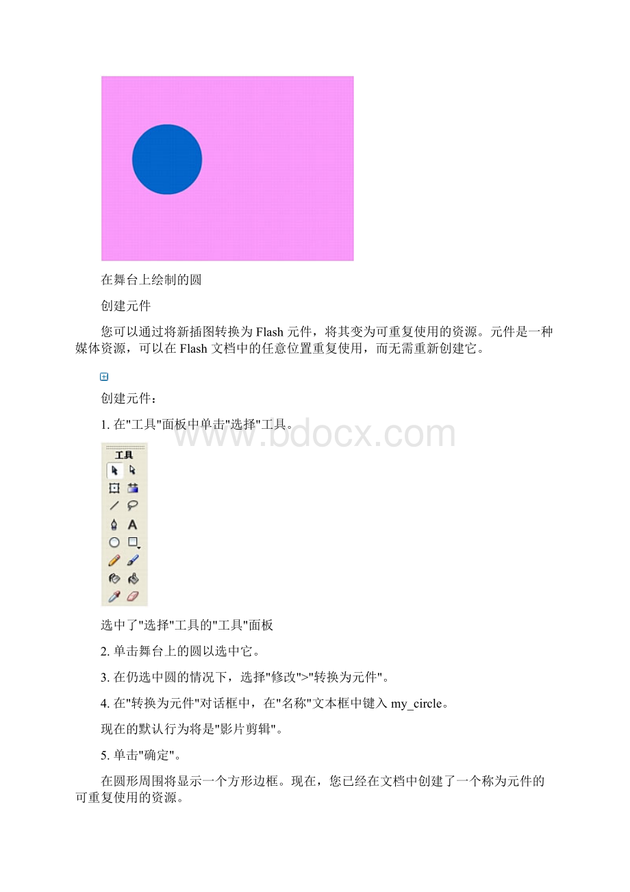 flash8教程.docx_第3页