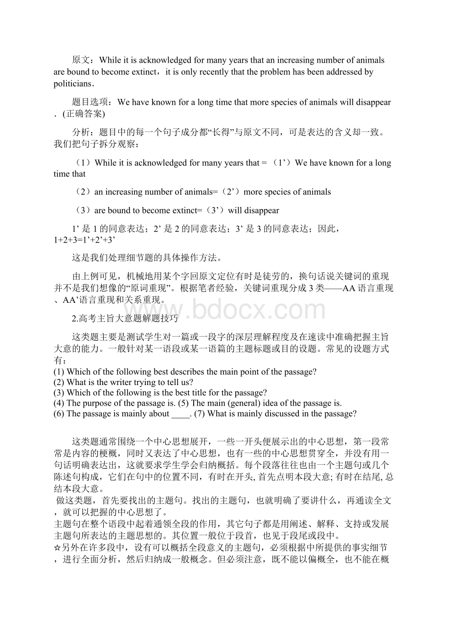 高考英语 考前指导 各个题型Word格式.docx_第2页