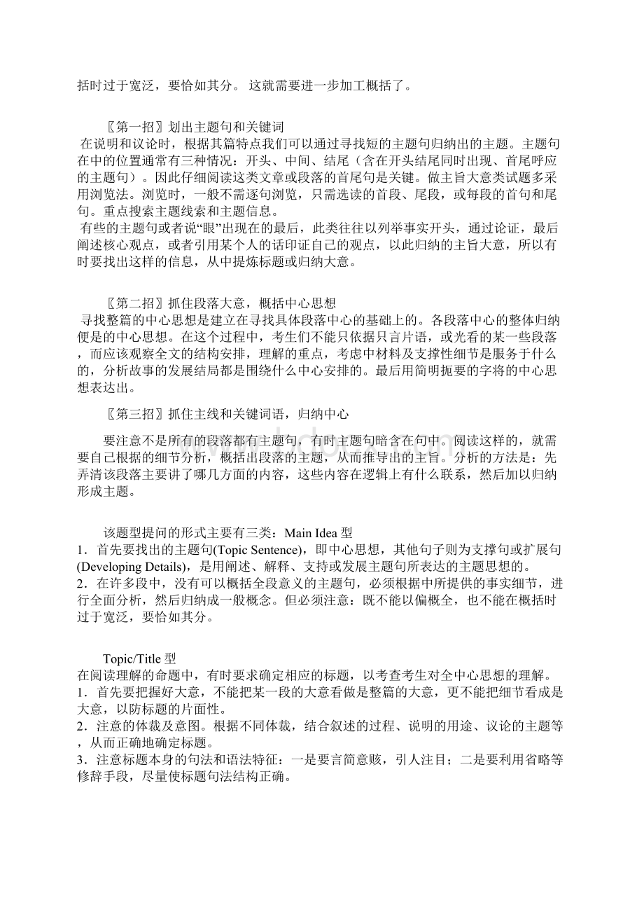 高考英语 考前指导 各个题型Word格式.docx_第3页