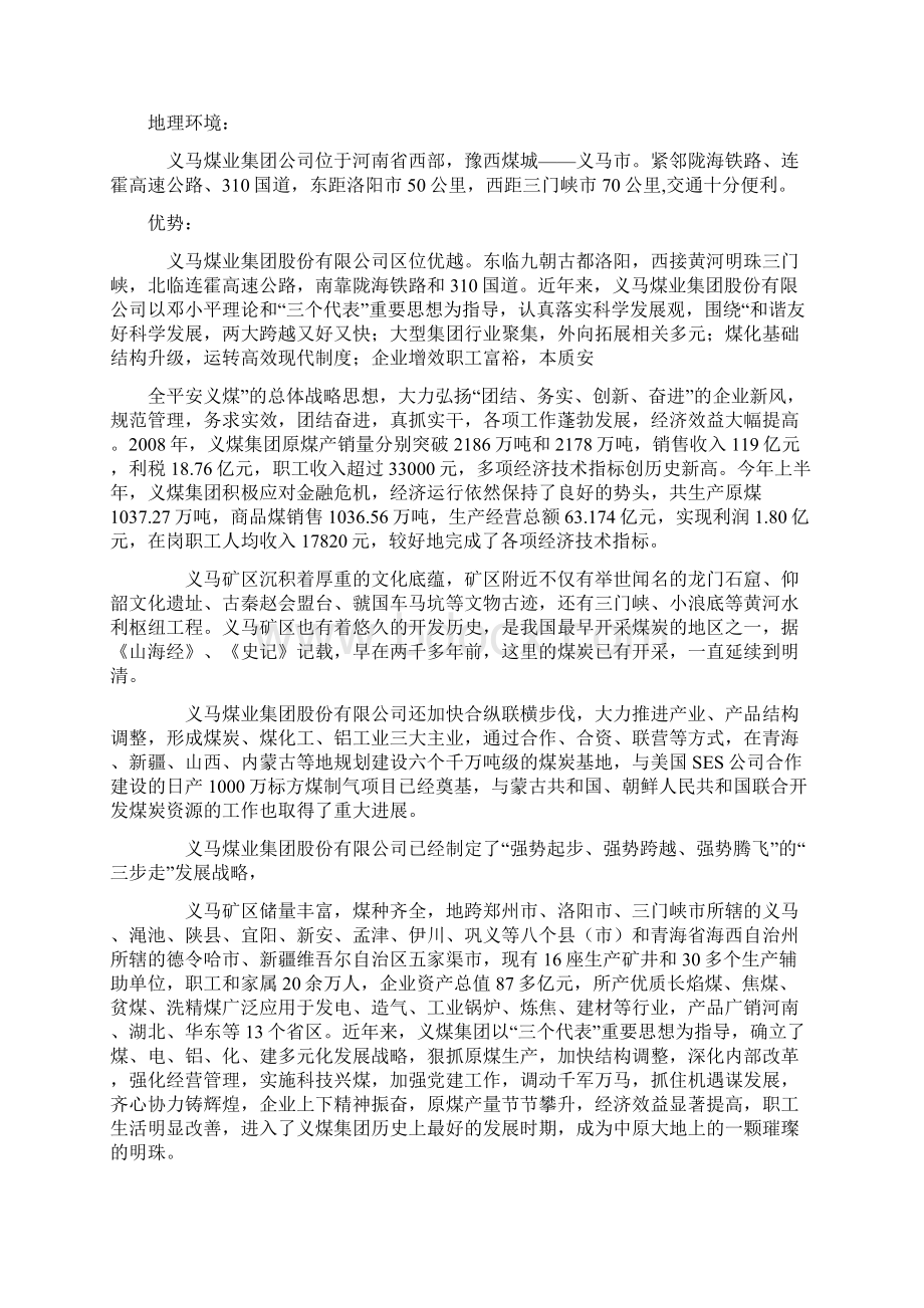 义马气化厂实习报告Word文件下载.docx_第3页