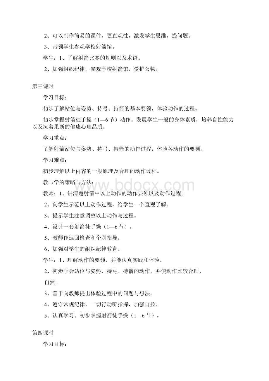 射箭运动六年级单元计划.docx_第3页